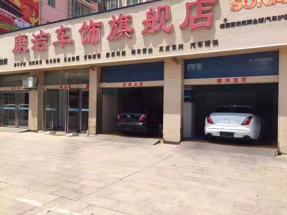 A-C-康潔車飾.jpg
