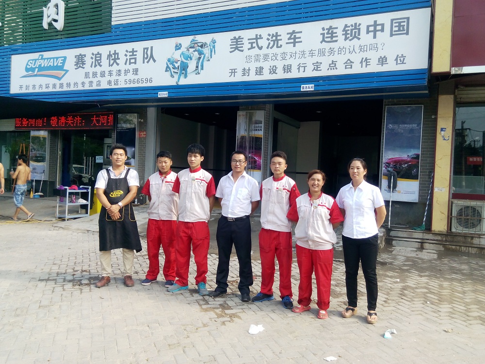 賽浪快潔隊(duì).jpg