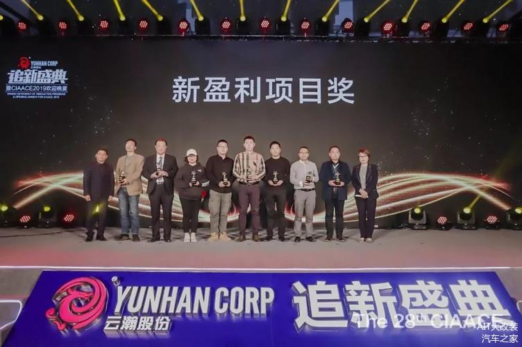3.2019新盈利項(xiàng)目獎(jiǎng)獲獎(jiǎng)品牌合影.jpg